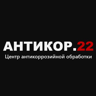 Антикор 22