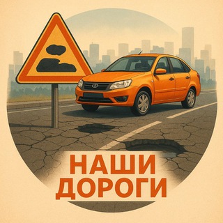 Наши Дороги | Дорожные новости