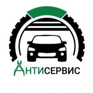 Антисервис