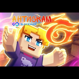 Антескум бывший