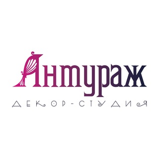 Декор-студия АНТУРАЖ