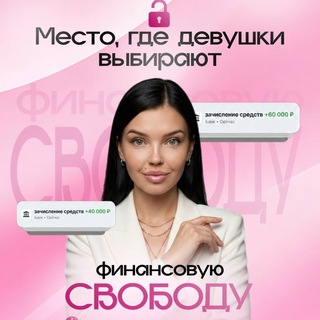 АНЯ💎Трафик|Продажи|Жизнь
