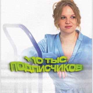 10 тыс с Anyagal