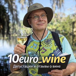 10EURO_WINE