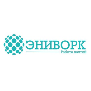 РАБОТА ВАХТОЙ И ПОДРАБОТКА