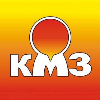 АО «КМЗ»