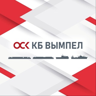 ОСК | КБ Вымпел