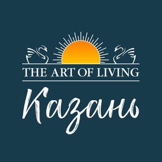 Искусство Жизни | Казань