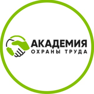 АОТ| Академия Охраны Труда