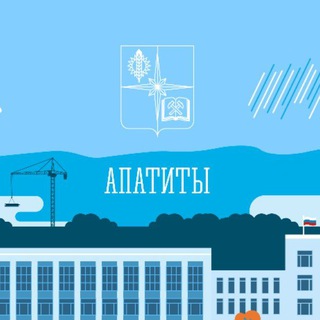 Администрация города Апатиты