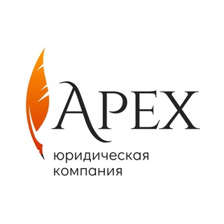 APEX | Суд | Взыскание | Защита прав
