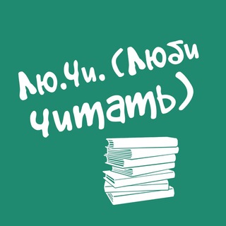 Лю.Чи. / Любовные Истории ! Психология !