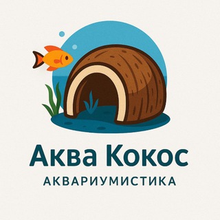 АкваКокос