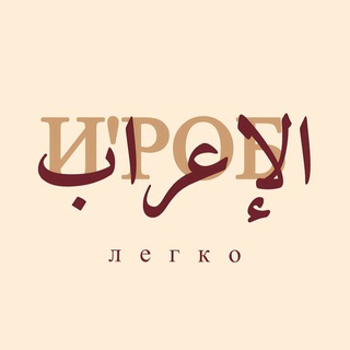 И'РОБ - ЛЕГКО!🫰