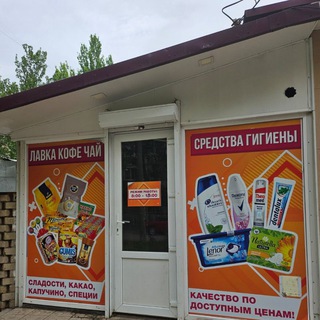 Кофе чай,сладости,специи, бытовая химия