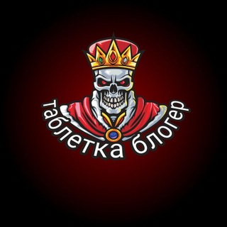 Арбузная берлога ТАБЛЕТКА БЛОГЕР