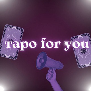 таро for you