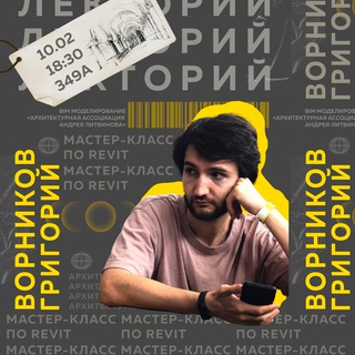 Путь молодого BIM-менеджера