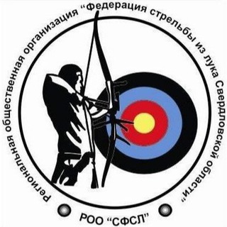 Федерация стрельбы из лука Свердловской области