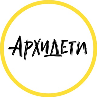 Архидети