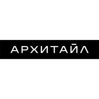 АРХИТАЙЛ - кирпич/камень/кортен/терракота