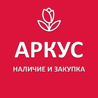 АРКУС | Цветы оптом | Тюльпаны | Наличие | Закупка 🌷