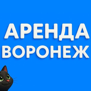 Аренда квартир | Воронеж 🏠