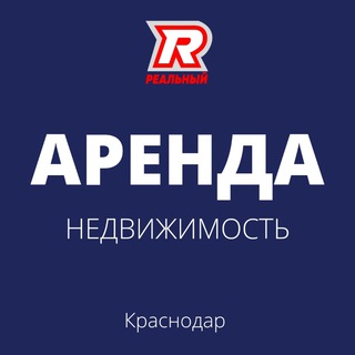 АРЕНДА Краснодар