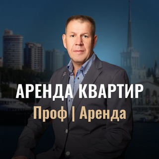 ПрофАренда | Сочи , Сириус, Красная поляна.