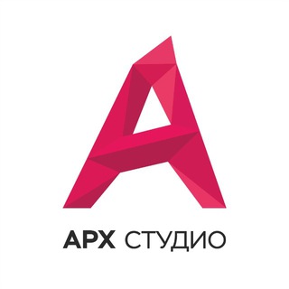 АРХ СТУДИО | ДИЗАЙН ИНТЕРЬЕРА И АРХИТЕКТУРА