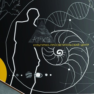 Центр Архэ