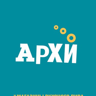 АРХИПЕННЫЙ | Магазины вкусного пива