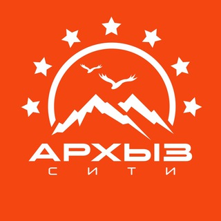 «АРХЫЗ СИТИ» | Информационный центр
