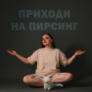 «Аришен» Пирсинг | Ульяновск | Гончарова