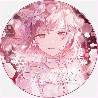 𝐹𝑒𝑠𝑑𝑜𝑟𝑖|Аккаунты на заказ (архив)