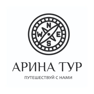 Арина тур | Туры из Ростова