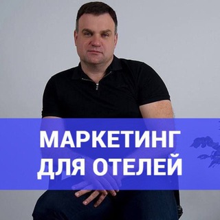 Гостиничный бизнес| Маркетинг для отеля|Продвижение гостиниц|