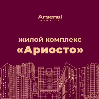 ЖК "Ариосто" - официальный канал