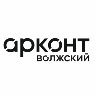 Арконт Волжский