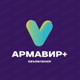 Объявления Армавир+Успенский район