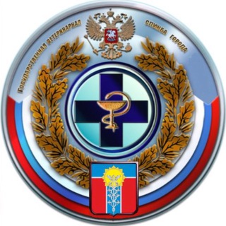 Ветеринарная служба г.Армавира