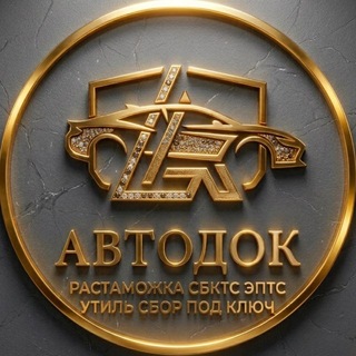 Оформление СБКТС ,ЭПТС,УТИЛЬ СБОР !!!Армянский учет