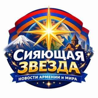 Сияющая звезда