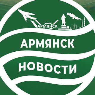 Армянск Информационный