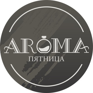 AROMA ПЯТНИЦА • Духи • Парфюмерия • Ароматы