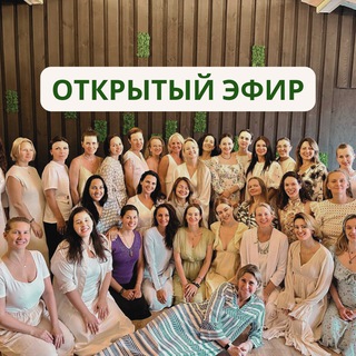 «Как найти себя» ОТКРЫТЫЙ ЭФИР