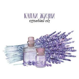 Капли жизни|Ароматерапия твоей души и тела