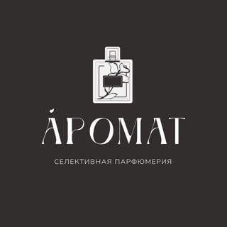 🖤AРОМАТ🖤КРАСНОЯРСК|КЕМЕРОВО|ЛЕСОСИБИРСК|АЧИНСК|АБАКАН