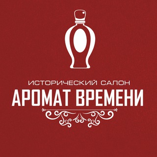 Аромат времени. Исторический салон в Рязани