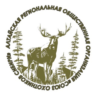 АРОО «Союз охотников Сибири»
